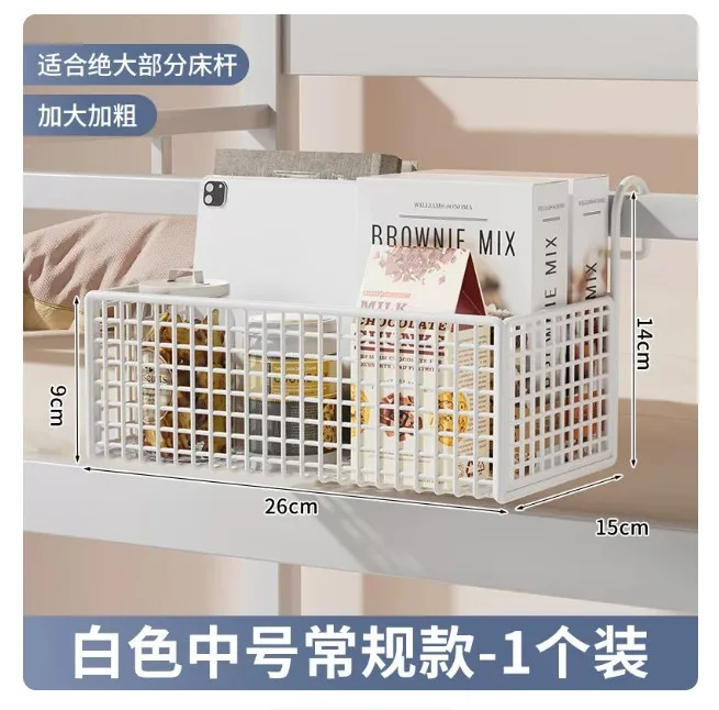越图白色中号免打孔上下铺床边置物篮（1个） - 越图