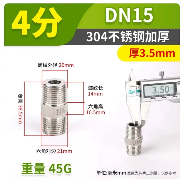 伯特瑞304不锈钢双头对丝直接DN15/4分长度38.5mm厚度3.5mm（1个） - 伯特瑞