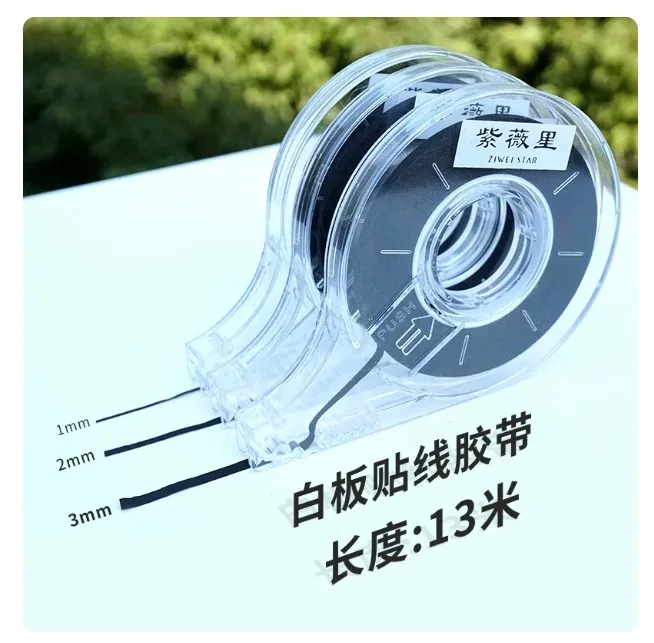 ZIWEISTAR/紫薇星白板贴线胶带黑色长13M 宽3mm含包装（1卷） - ZIWEISTAR/紫薇星