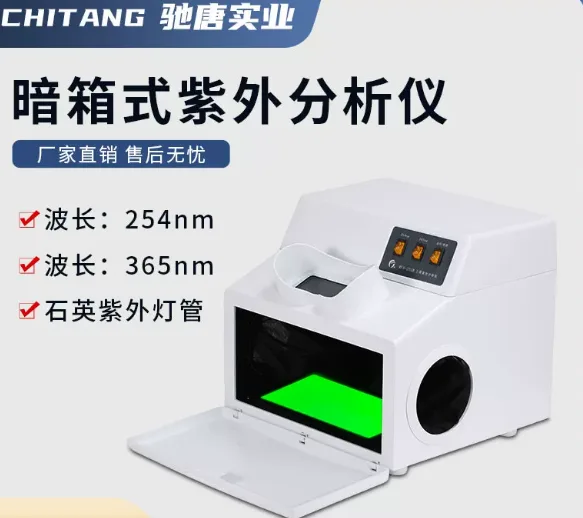 驰唐暗箱紫外分析仪203B/台 - 驰唐