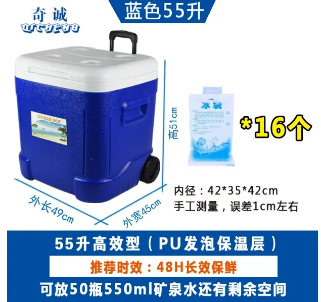 奇诚户外保温箱55L蓝色送16冰袋PU保温层伸缩拉杆/个 - 奇诚