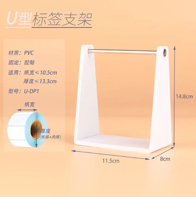 棣树U-DP1加高白色U型标签支架11.5*8*14.8cm（个） - 棣树手工