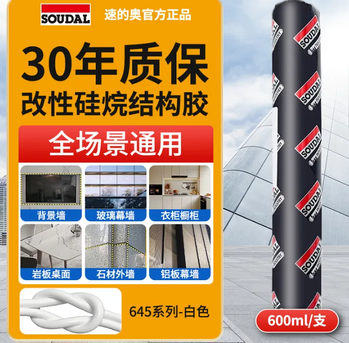 速的奥比利时原装进口MS改性硅烷结构胶MS改性硅烷645/白色（瓶） - 奥比利