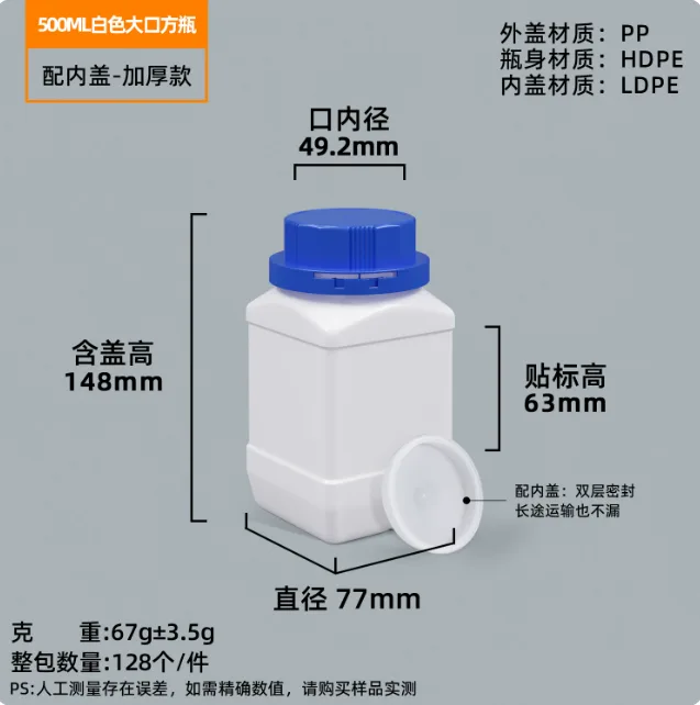力宁大口径HDPE塑料瓶子方瓶500ml白色-蓝盖款（配内盖）/个 - 力宁