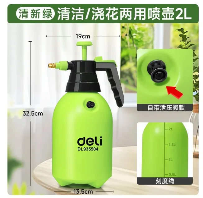 得力2L加厚清新绿喷壶【自带泄压阀款】气压式喷水壶DL935504（1个） - 得力