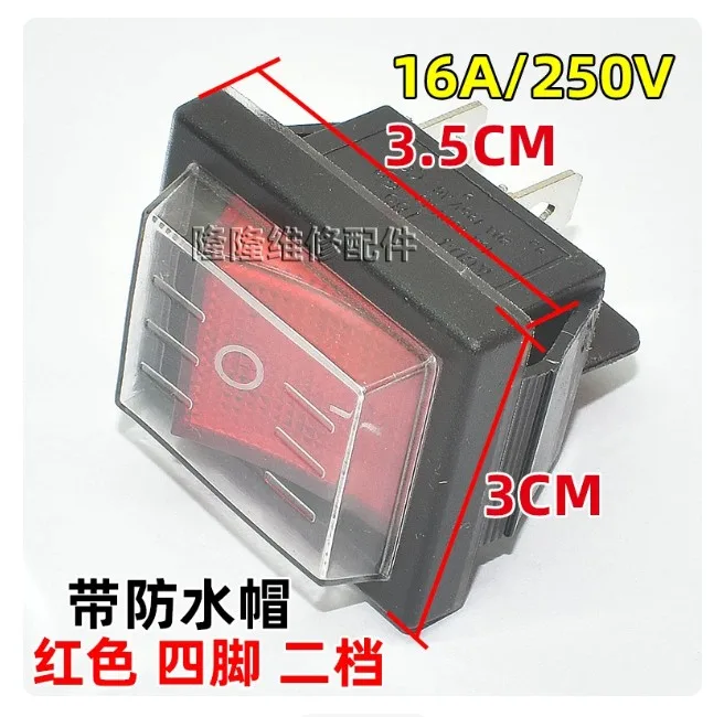 隆隆维修配件：四脚两档带防水帽红色16A船型开关（1个） - 隆隆维修