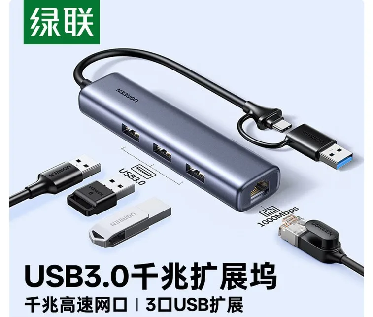 绿联升级双头【千兆+USB*3】有线网卡网线转接头拓展坞（1个）CM811/95538 - 绿联