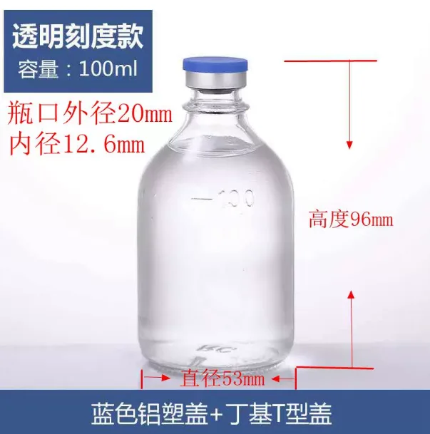 博兮玻璃盐水瓶20只100ml20口瓶+T型胶塞+铝塑盖/组 - 博兮