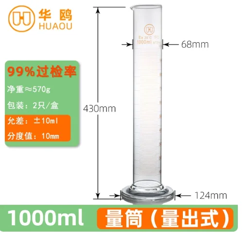 华鸥透明玻璃量筒A级可过检（量出式）1000ml/个 - 华鸥