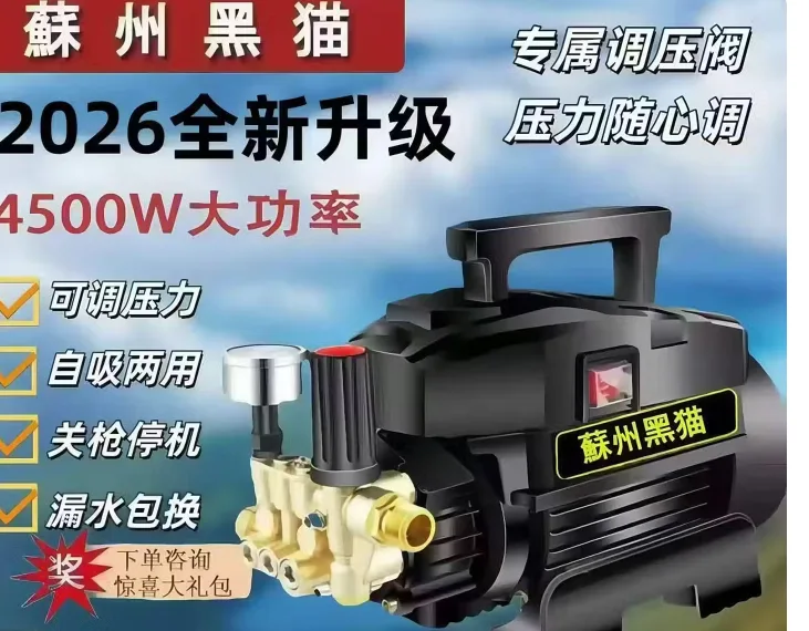 黑猫-10104984631939高压清洗机4500W调压20米管+长水枪铜接礼包/台 - 黑猫