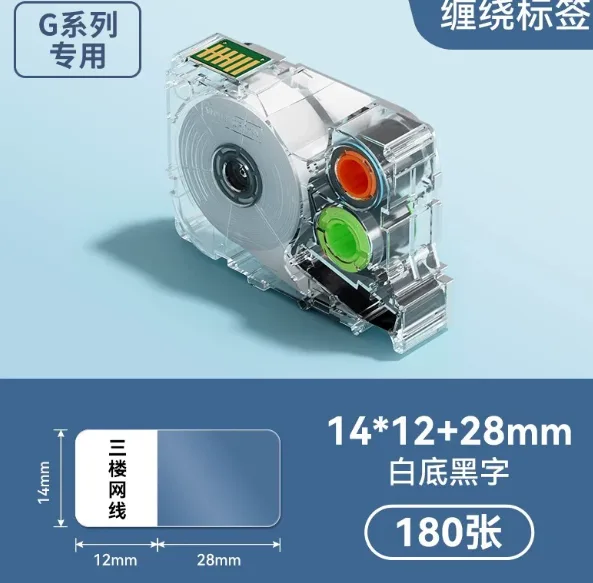 硕方缠绕标签14*12+28mm白底黑字【180张/卷】/卷 - 硕方