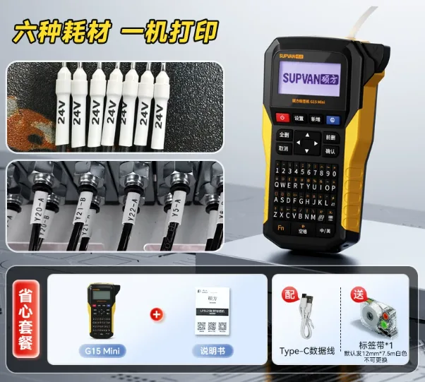 硕方电工标签机【蓝牙连接+锂电池续航】G15Mini+下单送1卷标签/个 - 硕方