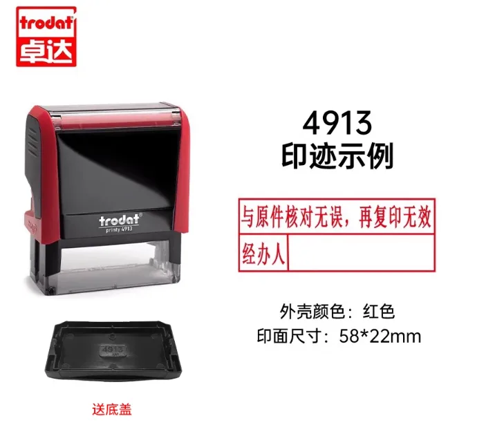 卓达回墨印章4913红壳58*22mm定制试验编号/个 - 卓达