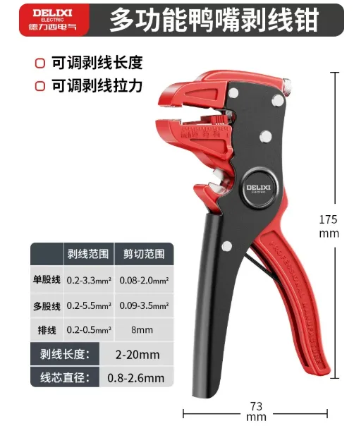 德力西鸭嘴剥线钳【升级款】/个 - 德力西