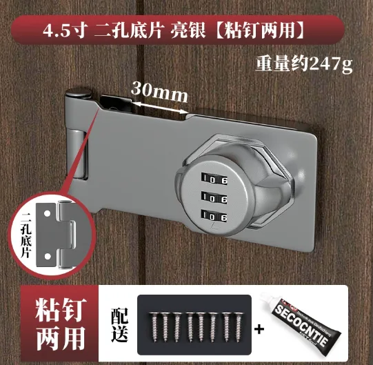 天霖（五金）SP078密码锁免打孔4.5寸/二孔底片/亮银【粘钉两用】个 - 天霖