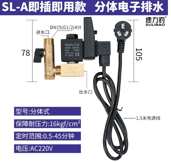 速力气动电子排水阀定时器SL-A电子分体款（电源线已接好)个 - 速力气动