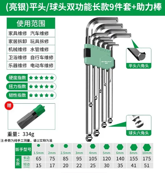 保联内六角扳手套装【亮银】平头/球头双功能长款9件套+杆（套） - 保联