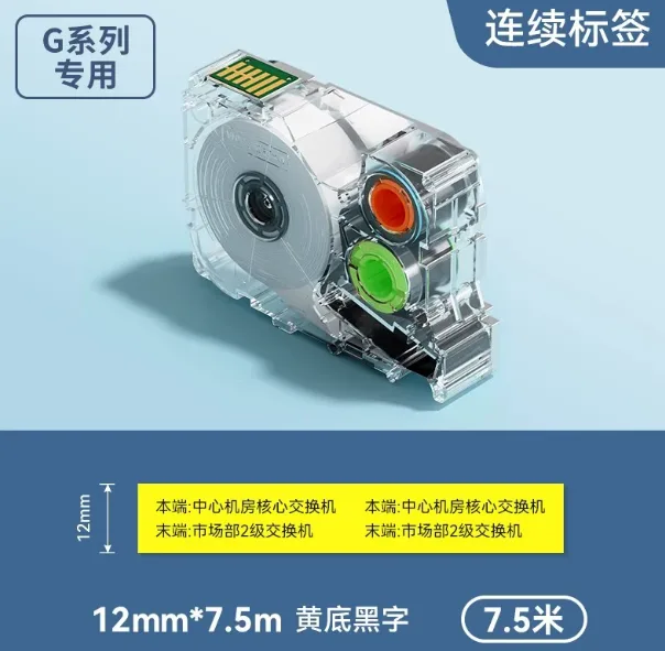 硕方标签带12mm黄底黑字/个 - 硕方