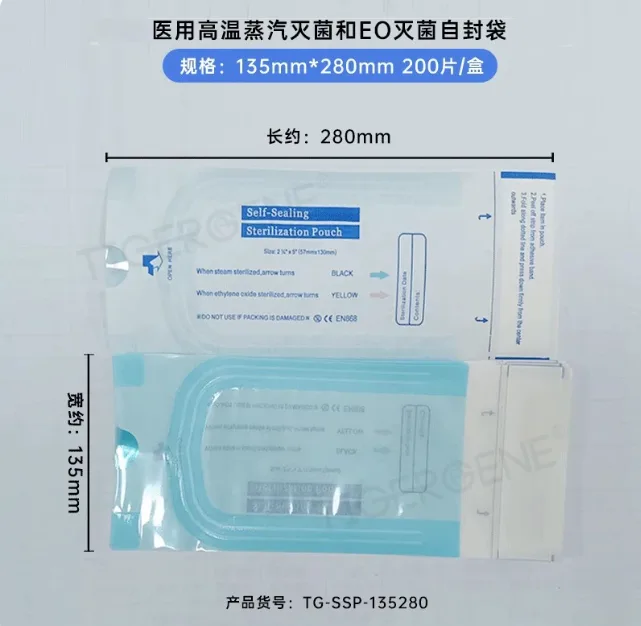 Tigergene牙科自封灭菌袋自粘袋消毒袋自封袋200片/盒135*280（片） - Tigergene