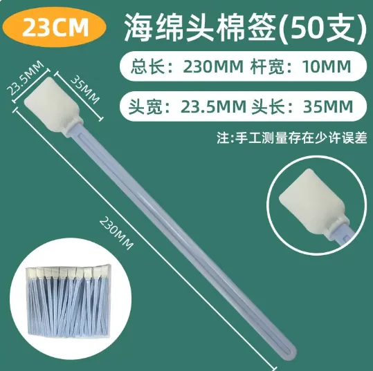 江苏中亚无尘净化棉签海绵扁头TS加长杆棉签23CM/50支/组 - 江苏中亚