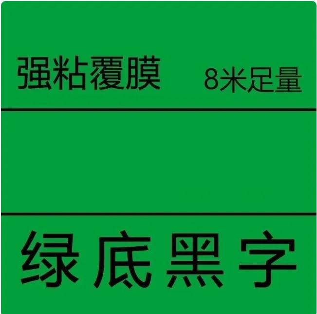 国产适用兄弟标签机色带12mm绿底黑字（卷） - 国产