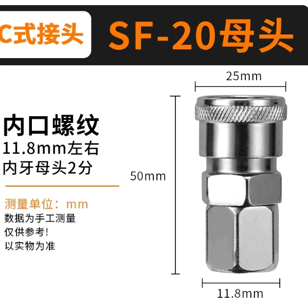 桥继C式气管快速接头内螺纹SF20母头/个 - 桥继