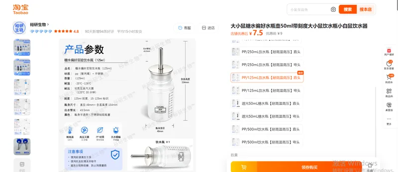 小白鼠饮水器 PP/125mL饮水瓶【耐高温高压】直头（个） - 裕研生物