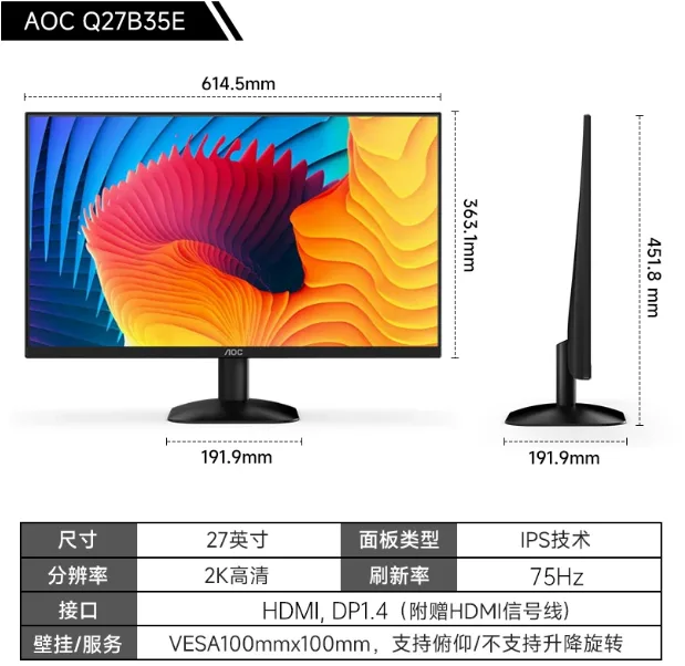 AOC台式电脑显示器27英寸2K高清IPS屏幕Q27B35E/台 - AOC