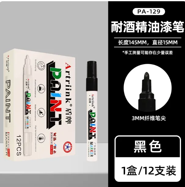 Artriink防酒精记号笔12支/盒黑色【防酒精耐高低温】 - Artriink/盾牌