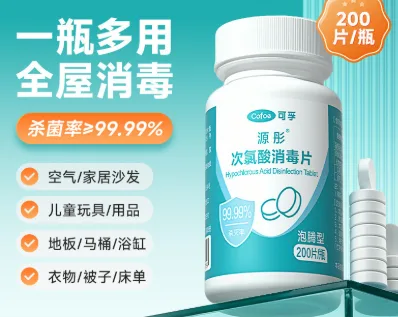 可孚次氯酸消毒泡腾片200片/瓶 - 可孚