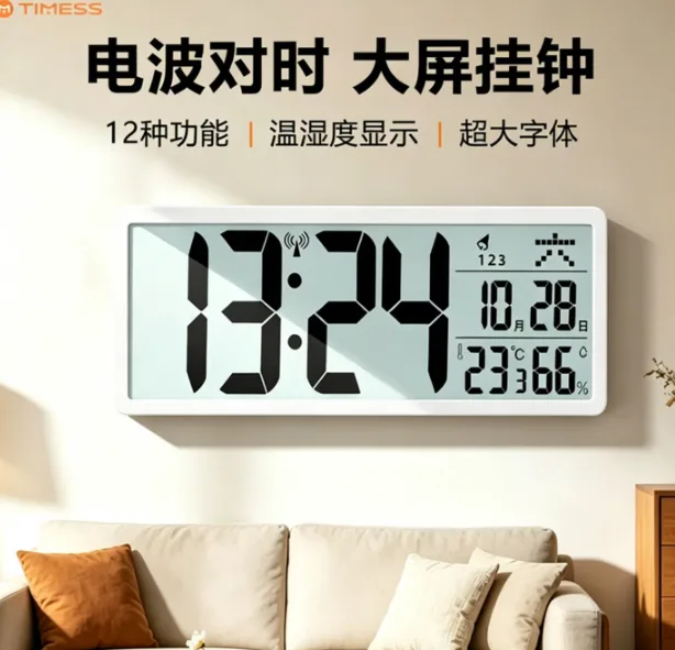 timess电子钟表电波款LCD大屏闪耀白高端系列方形挂钟/个 - Timess
