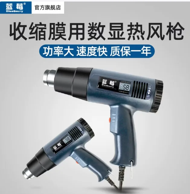 蓝莓热风枪数显款29499350945/个 - 蓝莓