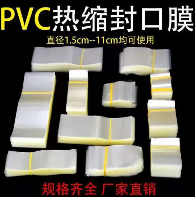 馍彭热缩膜规格:瓶盖直径5.1-5.3高3.5cm200个/包 - 馍彭