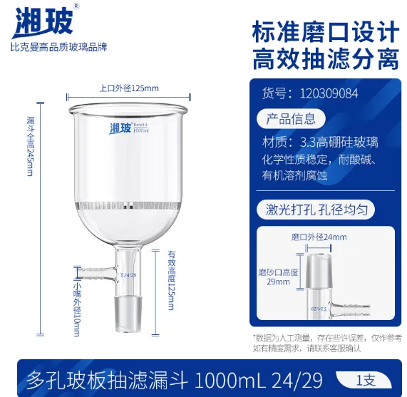 比克曼生物（BKMAM）120309084湘玻玻璃【1000mL24#】多孔玻板抽滤漏斗（个） - 比克曼/BKMAM