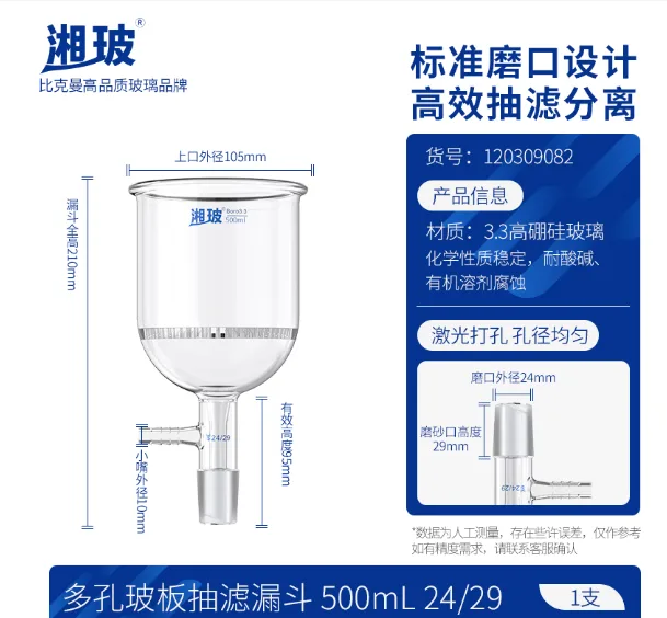 比克曼生物（BKMAM）120309082湘玻玻璃【500mL24#】多孔玻板抽滤漏斗（个） - 比克曼/BKMAM