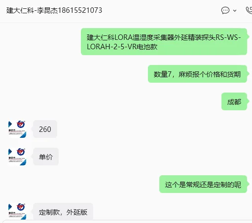 建大仁科（定制）LORA温湿度采集器外延精装探头RS-WS-LORAH-2-5-VR电池款（个） - 建大仁科