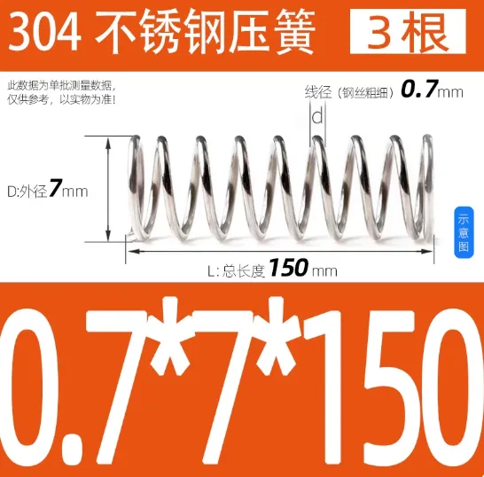 TL/腾螺五金洗瓶机上弹簧304不锈钢弹簧0.7*7*150【3根】组 - TL/腾螺