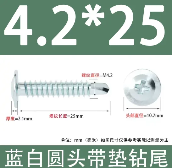 欧帝利镀锌十字大扁头华司带垫钻尾螺丝M4.2*25（2斤约410个）组 - 欧帝利