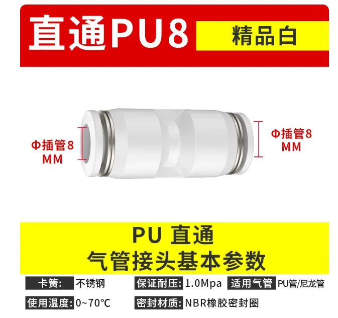 恒禾气管接头&PU8精品白（10只）直通/包 - 