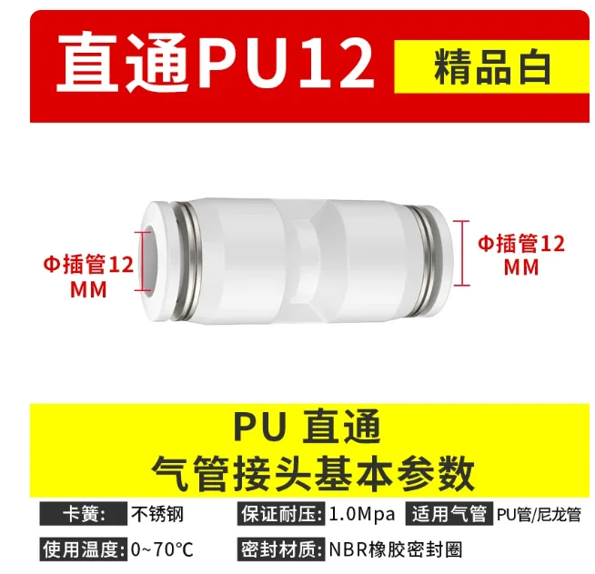 恒禾气管接头&PU12精品白（10只）直通/包 - 恒禾