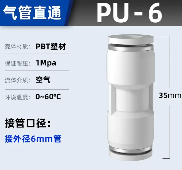 卓基精品气管接头&PU-6直通（10个）/包 - 卓基