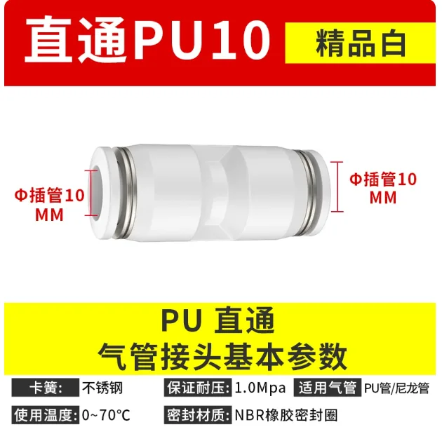 恒禾气管接头&PU10精品白（10只）直通/包 - 恒禾