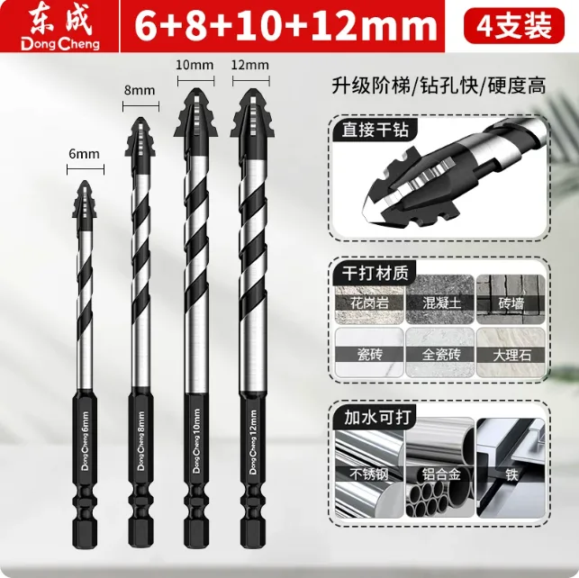 东成锋齿钻升级锋利全套组合6+8+10+12mm/套 - 东成