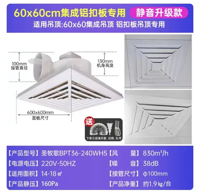 圣牧歌BPT36-240WH5静音升级款60x60集成铝扣板专用240W静音款天花板嵌入排风扇换气扇（1个） - 圣牧歌