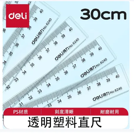 得力(deli)塑料直尺【30cm直尺】 6230-3把/盒 - 得力