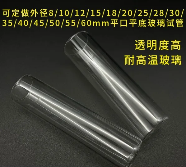 华蒂诺定制平底玻璃试管50*250mm,10支（组） - 