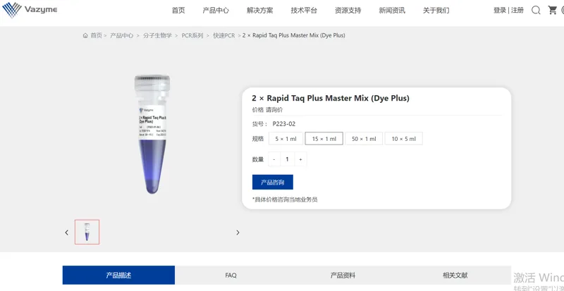 诺唯赞 2 × Rapid Taq Plus Master Mix (Dye Plus)，P223-01，5 × 1 ml/包（包） - 诺唯赞