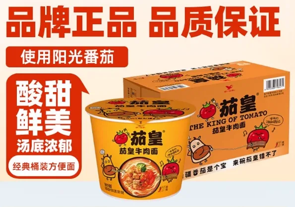 统一茄皇方便面番茄牛肉味128g*12桶（箱） - 统一