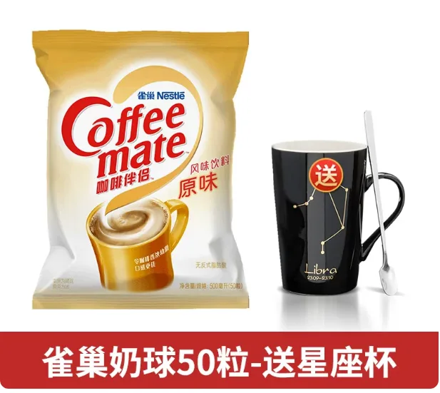 雀巢咖啡伴侣雀巢奶球50粒-送星座杯（套） - 雀巢
