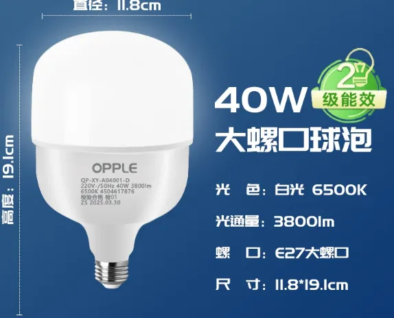 欧普led灯泡40W-大球泡-E27灯头-正白光（个） - 欧普照明